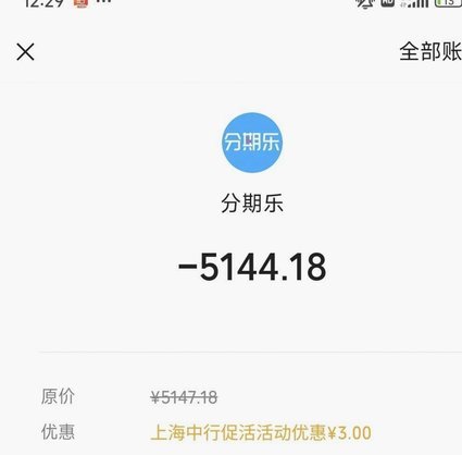 分期乐借款用不用还
