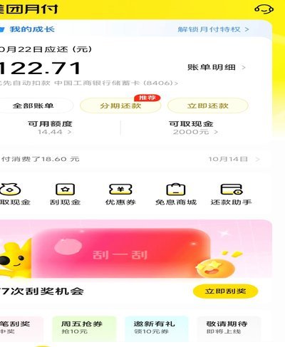 美团月付的钱怎么提现到微信里