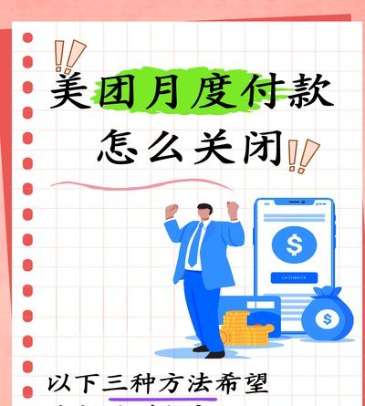 美团月付的钱怎么提现到微信里