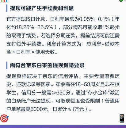 京东白条如何安全提现？查攻略与流程指南