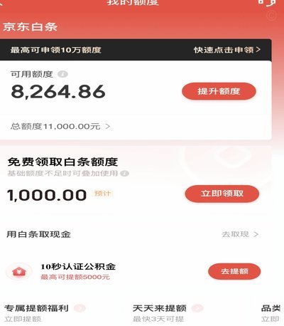京东白条在哪提现
