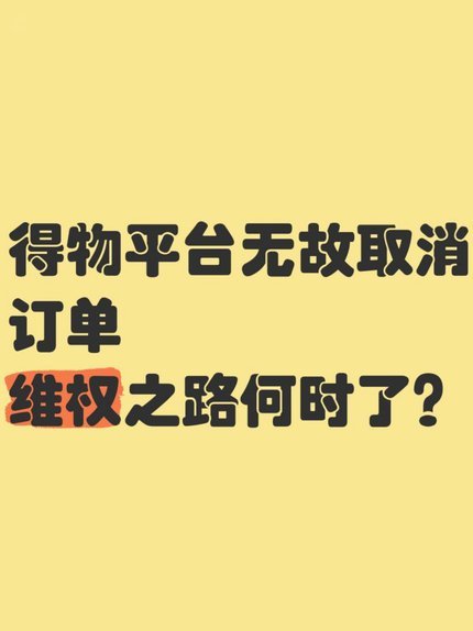 得物app如何提现 取消订单