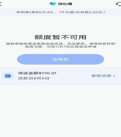 2021分期乐怎么不能借款了