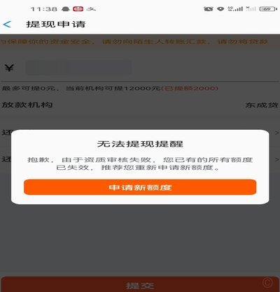 2021分期乐怎么不能借款了