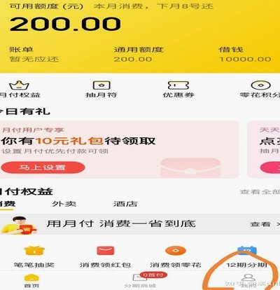 美团月付套现点位 出来了吗怎么取消