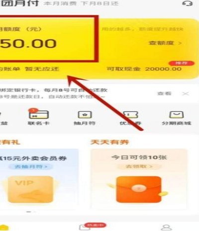 美团月付套现点位 出来了吗怎么取消
