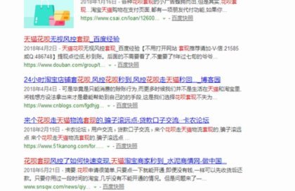 套现花呗的手续费 现金是多少