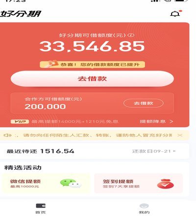 分期乐额度如何提取