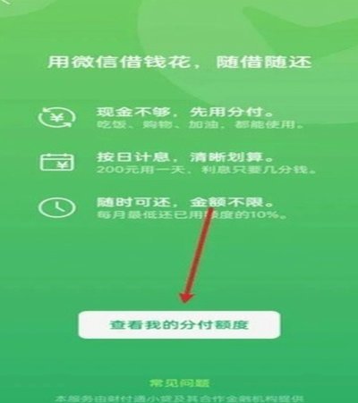 微信分付套现平台 现在还有吗