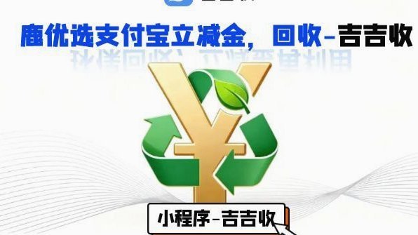 鹿优选额度回收真相：用户必看！是陷阱还是机会？