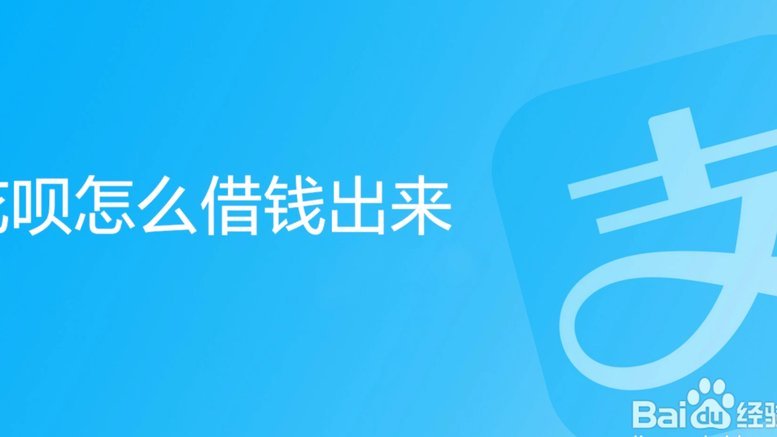 花呗怎么用套现