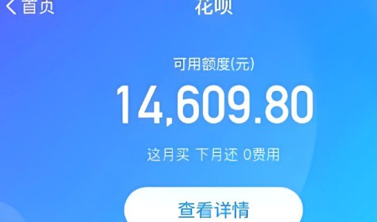 花呗秒套平台 套现可靠吗