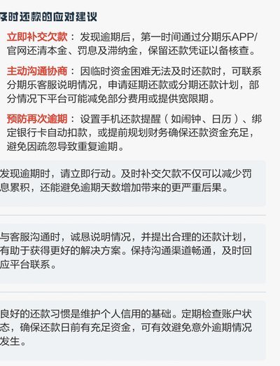 分期乐逾期不还有什么影响