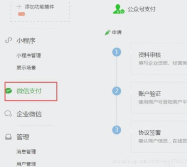 微信怎么开通分期付款